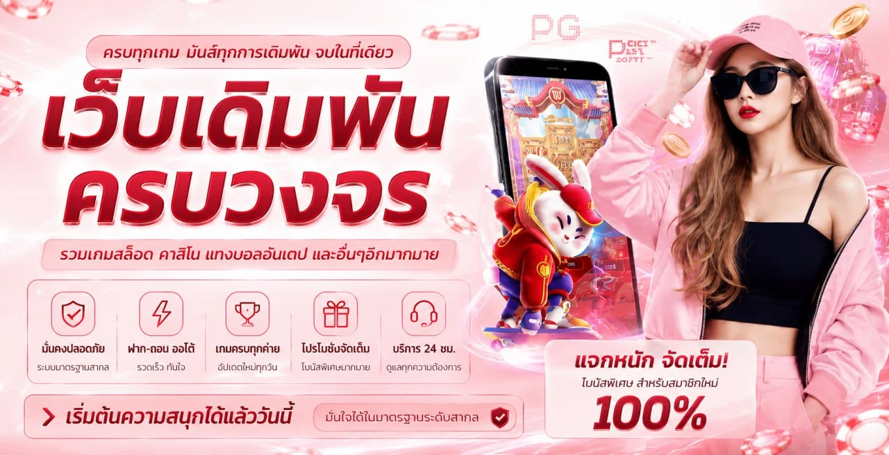 WAW789 ทางเข้าและเกมออนไลน์พร้อมตัวละคร PG Soft